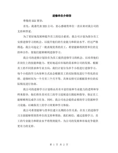 进修单位介绍信