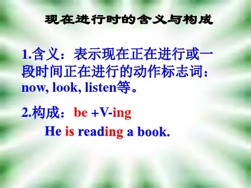七年级英语下册现在进行时ppt课件人教版