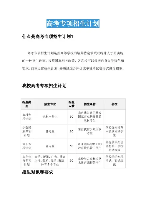高考专项招生计划
