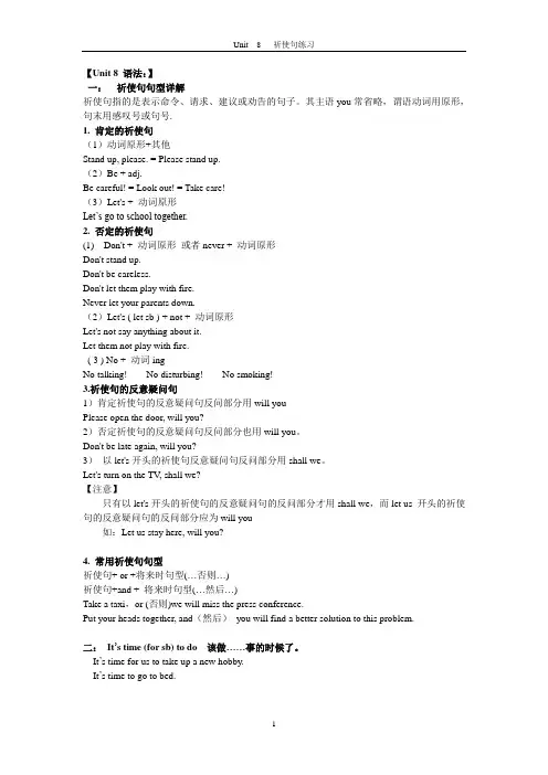 英语--祈使句语法(句型详解,练习与答案)