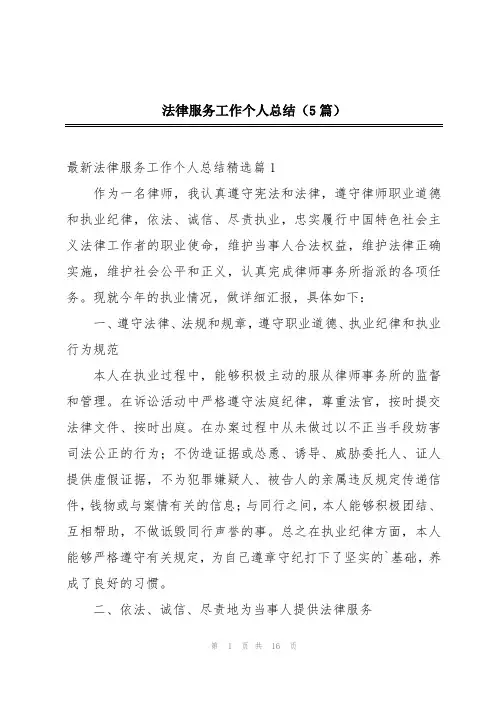 法律服务工作个人总结(5篇)