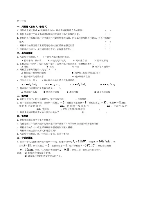 蜗杆传动(含标准答案)