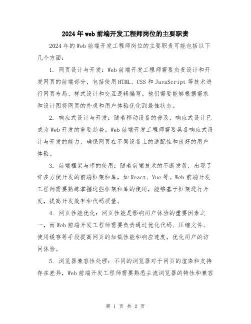 2024年web前端开发工程师岗位的主要职责