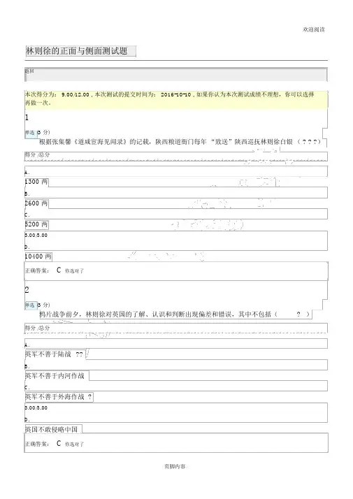 中国慕课《名人与近代中国》答案