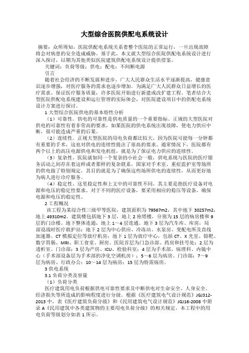 大型综合医院供配电系统设计