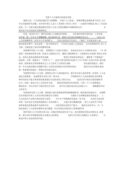 申论范文：发挥工人力量助力制造业发展