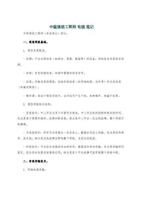 中级通信工程师 有线 笔记