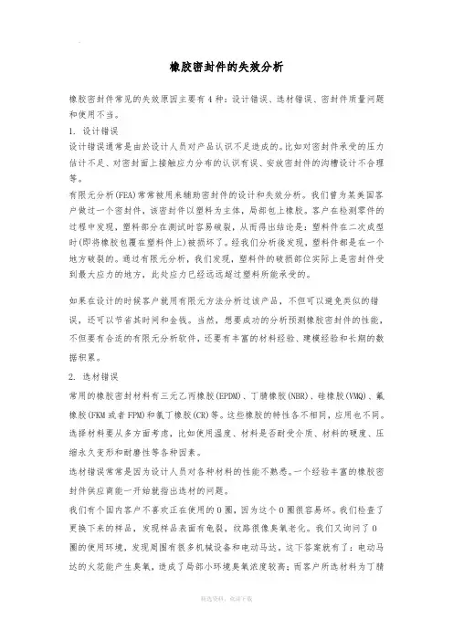 橡胶密封件的失效分析