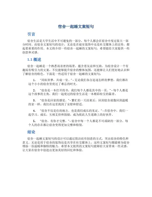 宿舍一起睡文案短句