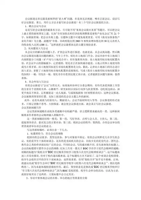 新闻稿的写作及注意事项
