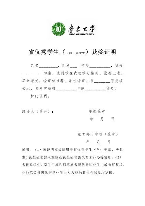 省级优秀学生、学生干部、毕业生获奖证明模板
