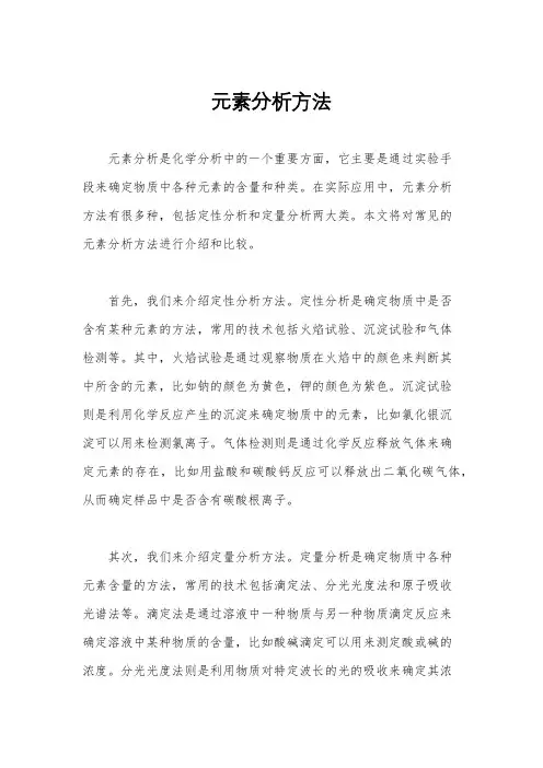 元素分析方法