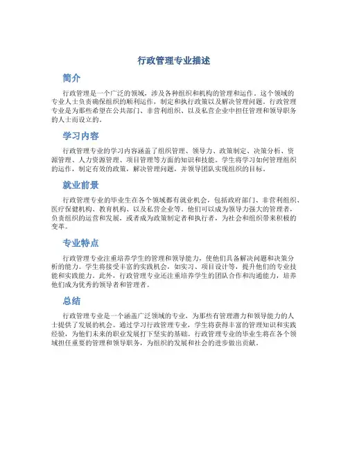 行政管理专业描述