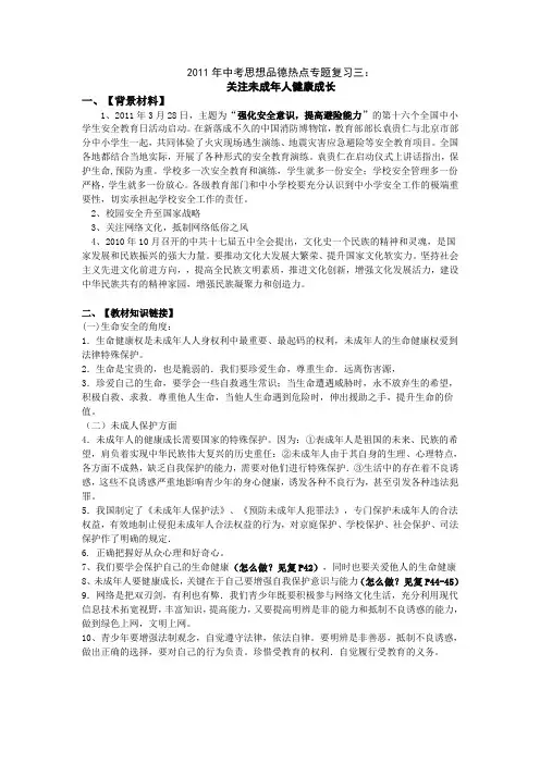 中考思想品德热点专题复习三