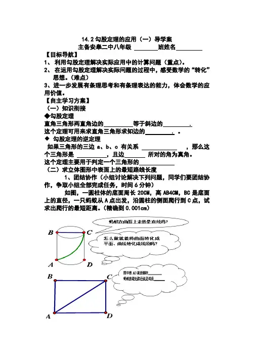 勾股定理的应用导学案