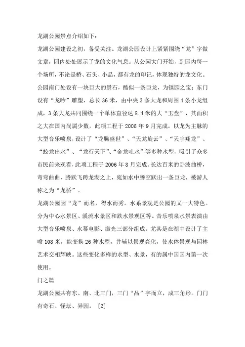 龙湖公园景点介绍