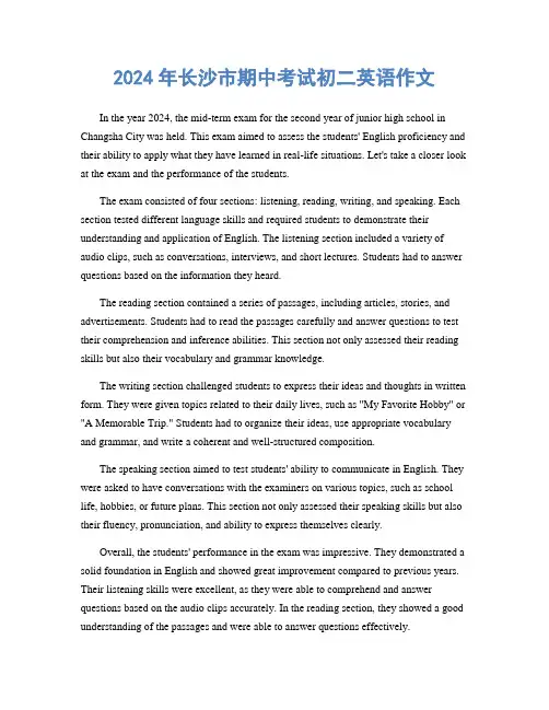 2024年长沙市期中考试初二英语作文