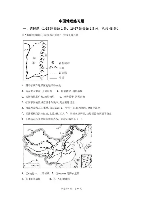 中国地理考试题