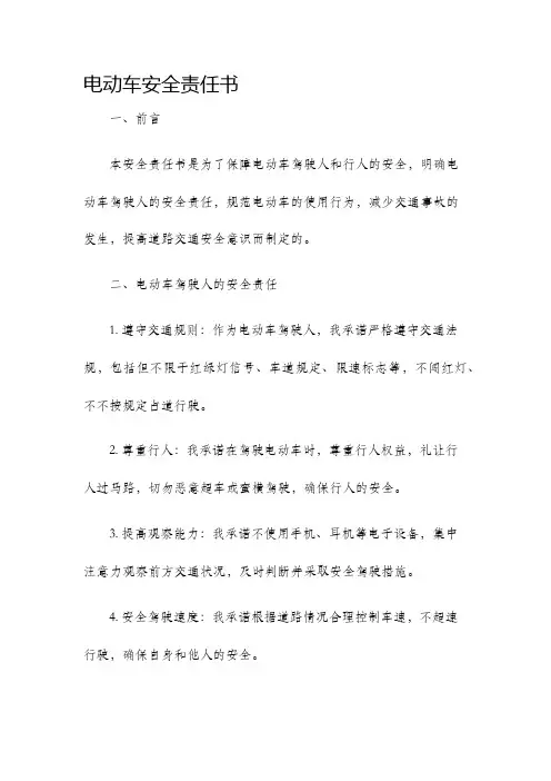 电动车安全责任书