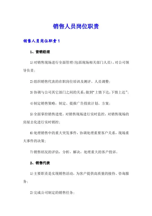销售人员岗位职责