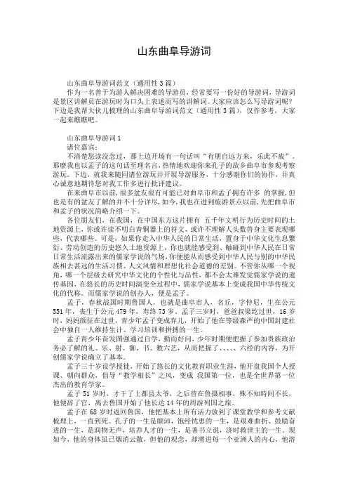 山东曲阜导游词