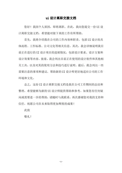 ui设计离职交接文档