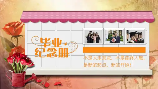 毕业纪念册高中大学毕业怀旧相册PPT教学讲解课件
