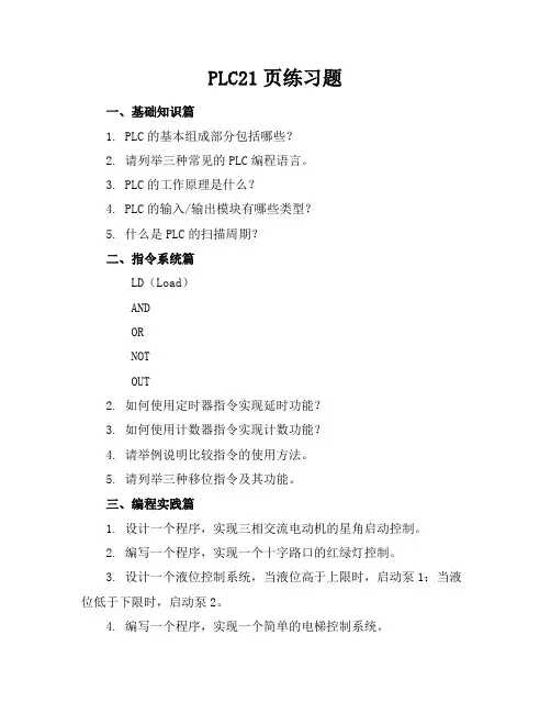 plc21页练习题