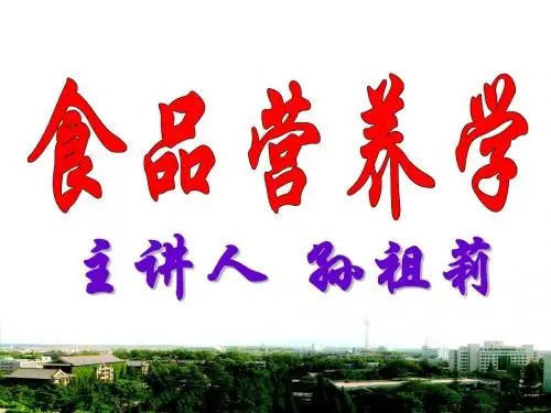 9.特殊环境下人群的食品营养要求(150张)