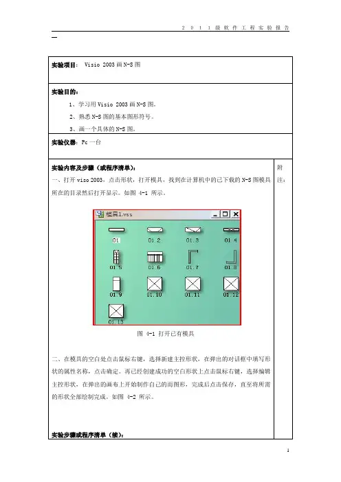 实验四    Visio 2003画N-S图