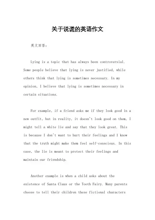 关于说谎的英语作文