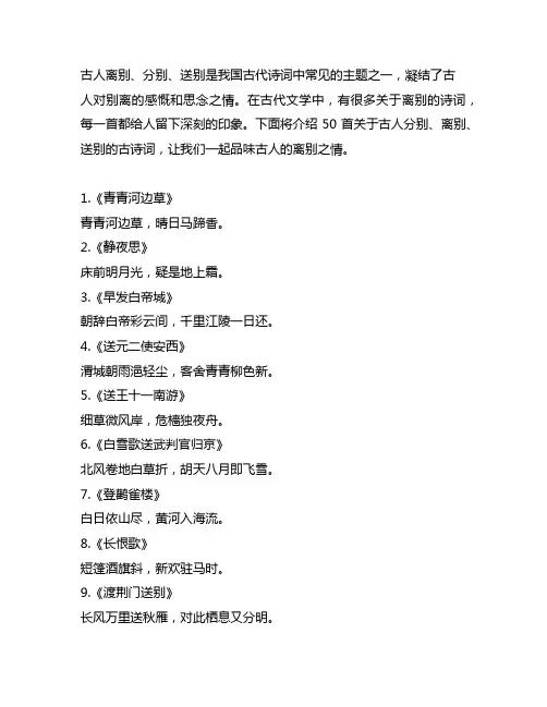 50首关于古人分别、离别、送别的古诗词
