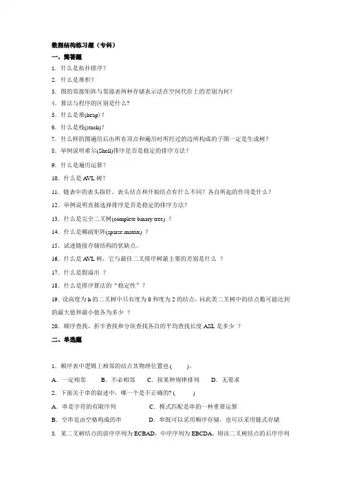 数据结构专科练习题