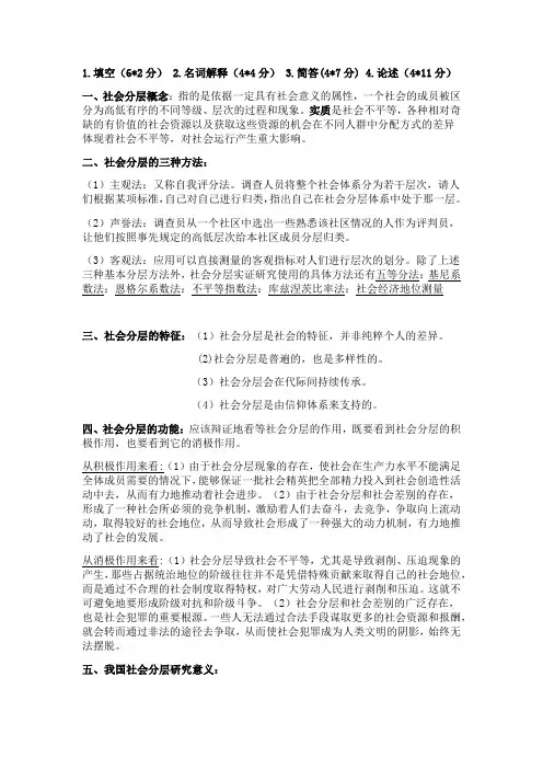 社会分层与流动复习资料