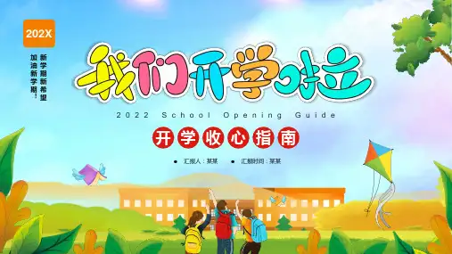 收心开学第一课主题班会PPT课件