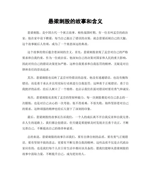 悬梁刺股的故事和含义