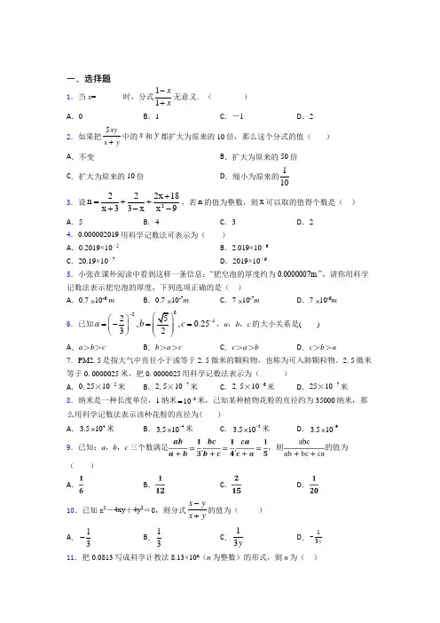 (易错题精选)最新初中数学—分式的难题汇编附答案