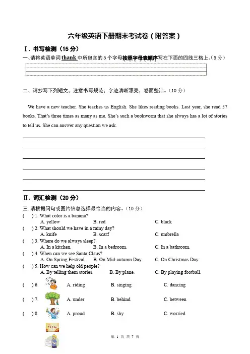 六年级英语下册期末考试卷(附答案)