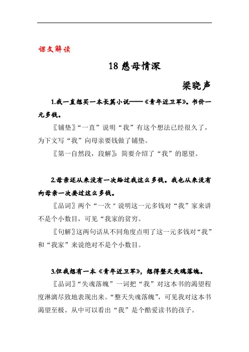 统编版语文五年级上册第18课慈母情深课文解读