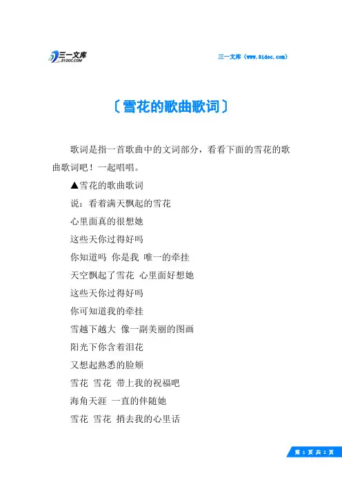 雪花的歌曲歌词
