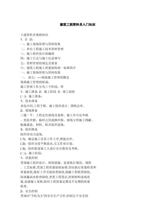 建筑工程资料员入门知识