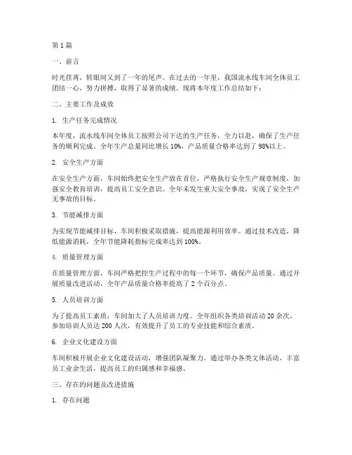 流水线车间年度总结(3篇)