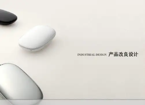 产品改良设计完整ppt课件