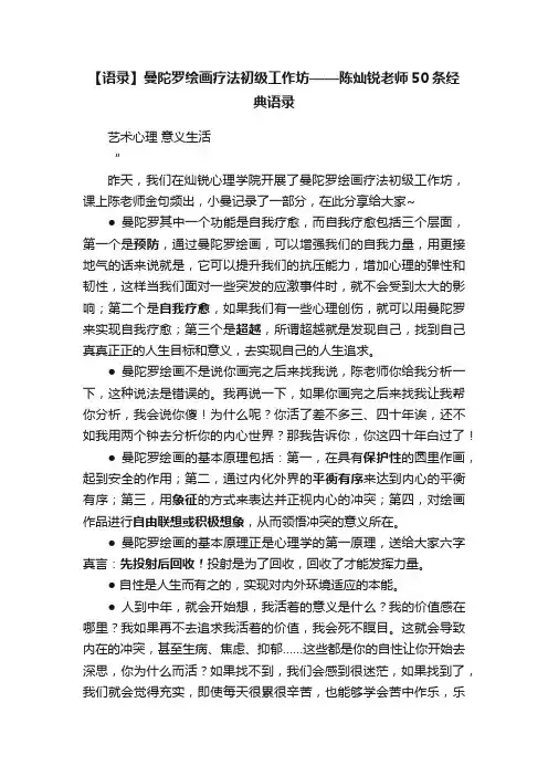 【语录】曼陀罗绘画疗法初级工作坊——陈灿锐老师50条经典语录