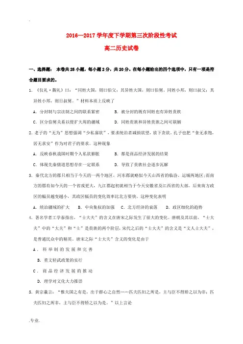 江西省南昌市学高二历史下学期第三次月考试题-人教版高二全册历史试题