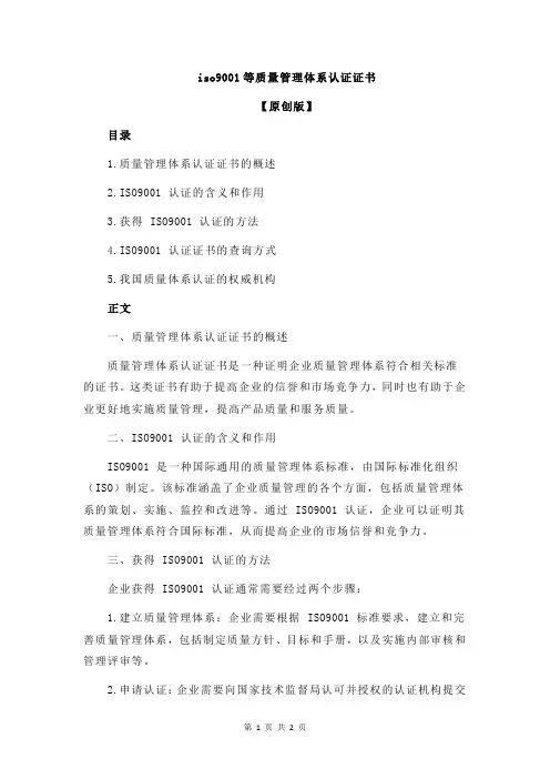 iso9001等质量管理体系认证证书