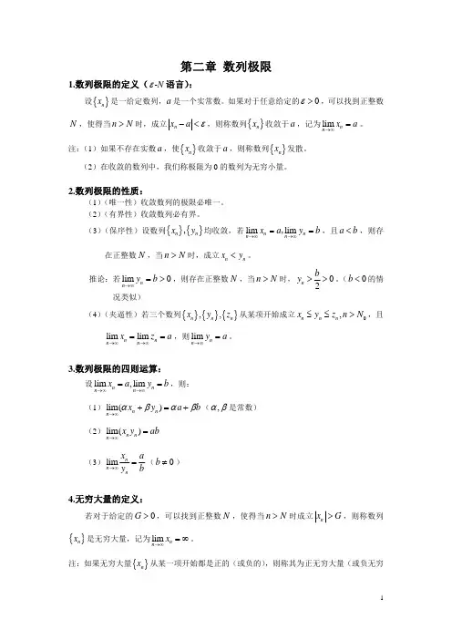 复旦考研数分第二、三章知识要点