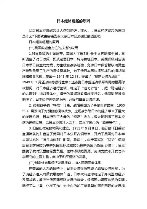 日本经济崛起的原因