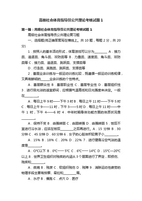 高级社会体育指导员公共理论考核试题1