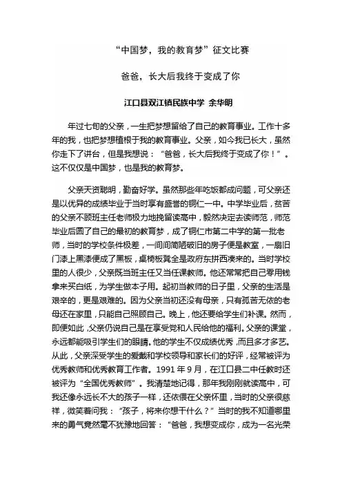 中国梦‘我的教育梦征文